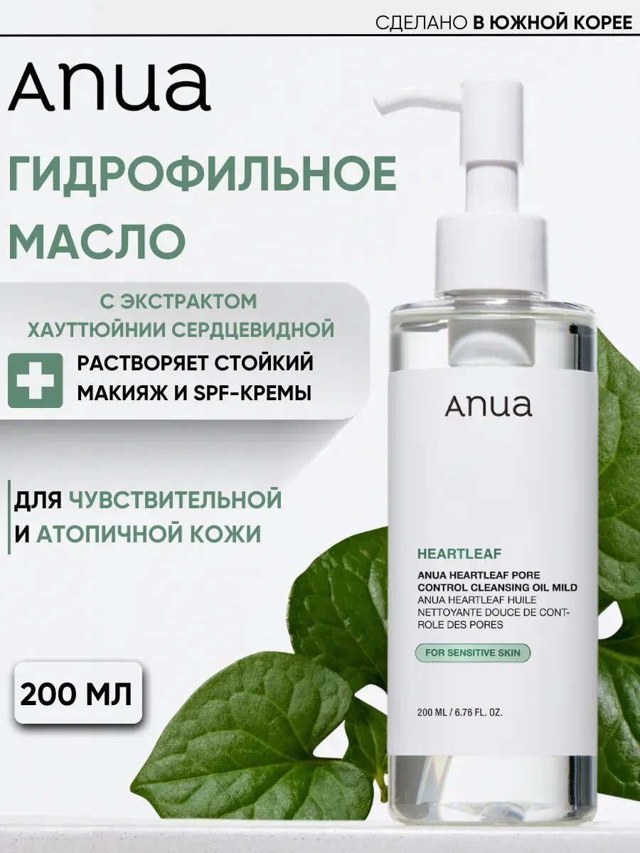 Гидрофильное масло Heartleaf, глубокое очищение кожи лица, масло жожоба, 200 мл