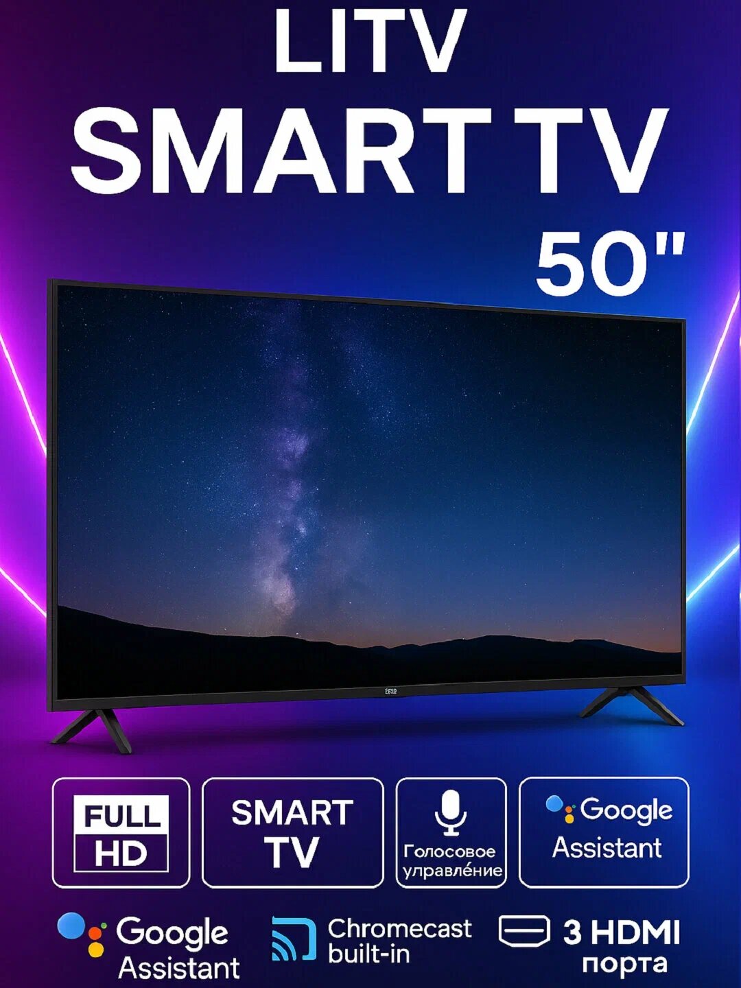 Телевизор LI SMART 4K Smart TV, 50" с голосовым управлением и Wi-Fi