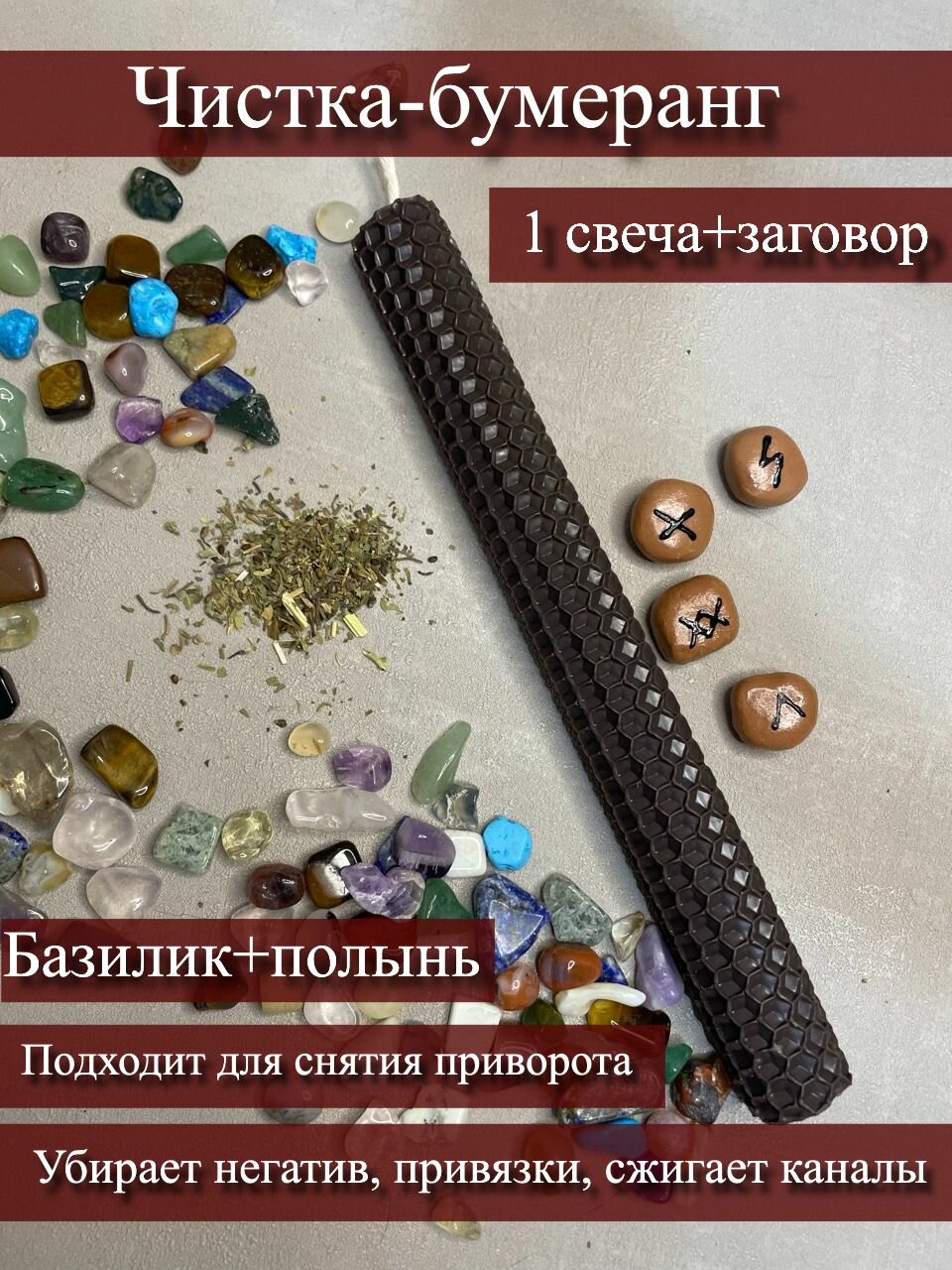 Магическая свеча чистка от негатива, бумеранг, от приворота, с обраткой, от сглаза