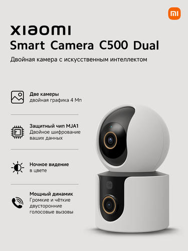 Изображение товара Камера видеонаблюдения Xiaomi Smart Camera C500 Dual EU, двойной объектив, умный дом