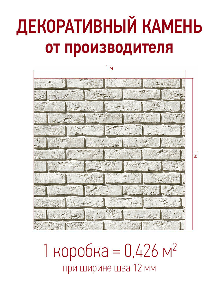 Декоративный камень для отделки White Hills 