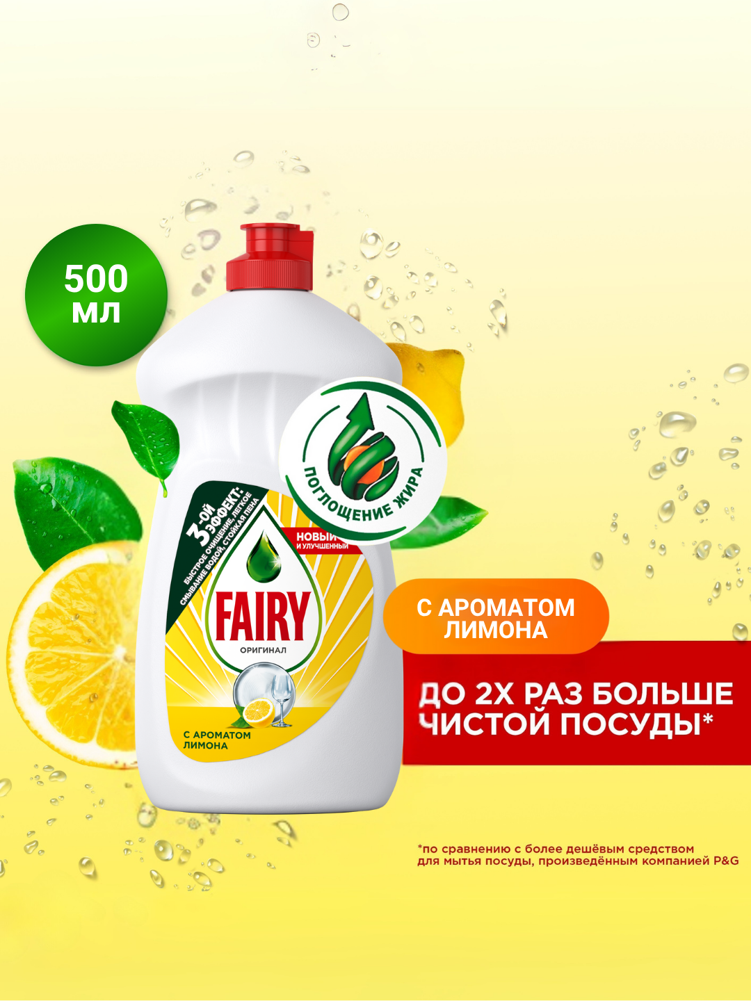 Средство для мытья посуды Fairy Лимон, 500 мл