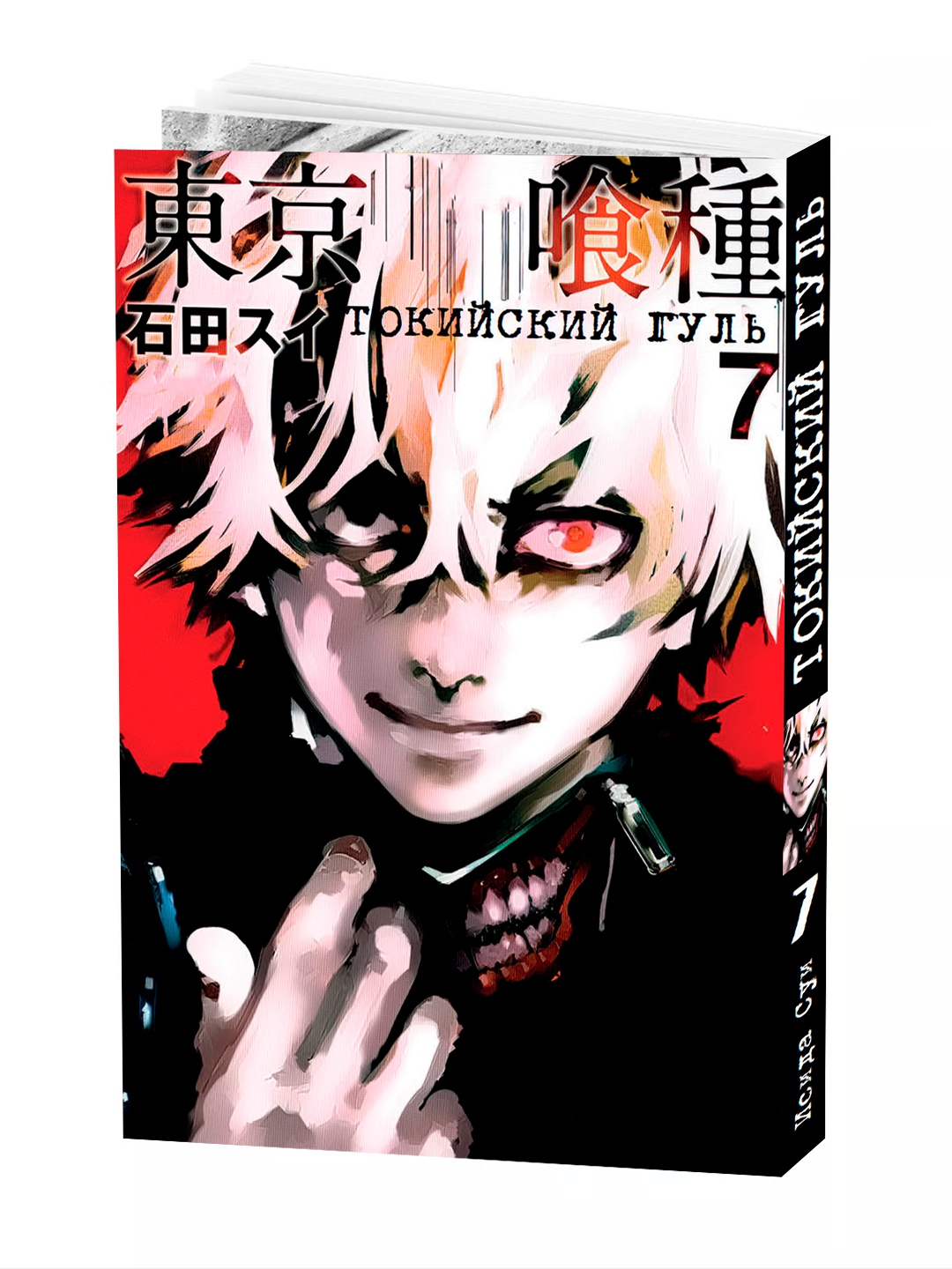 Манга "Токийский Гуль" 7 Том , 196 стр, мягкая обложка, Суи Ишиды