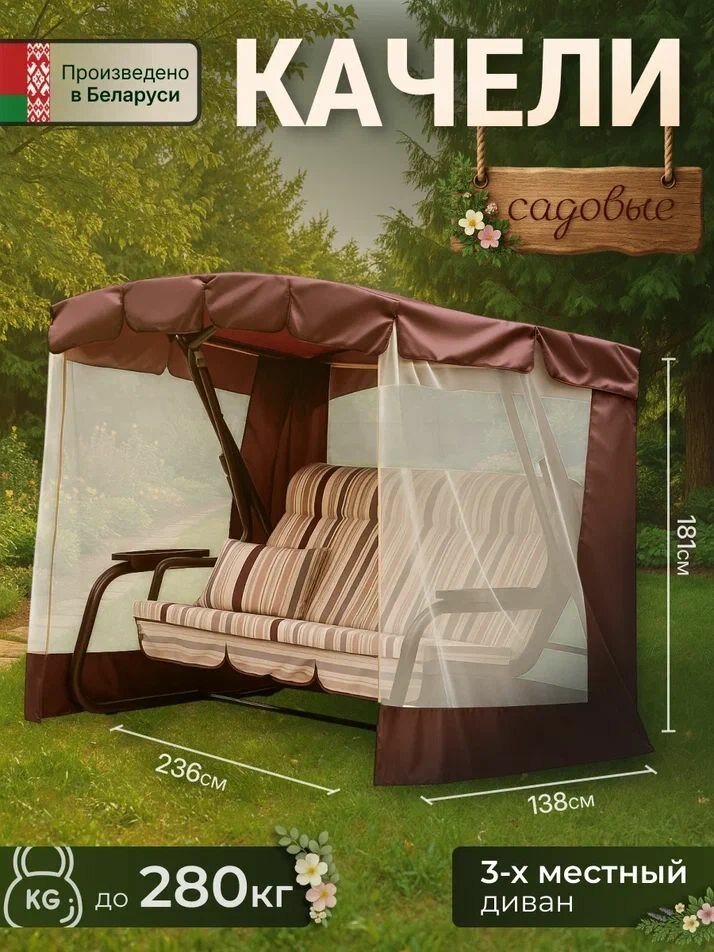 Садовые качели ольса ТУРИН-2 с1500 3-х местные с тентом и москитной сеткой 236х138х181 см.