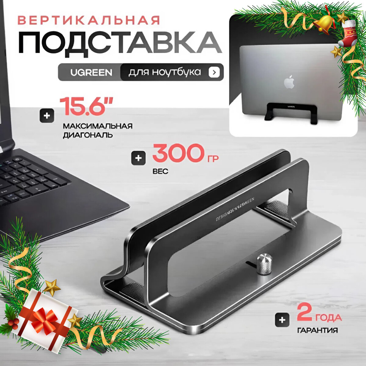 Подставка для ноутбука Ugreen LP258 вертикальная для устройств с диагональю до 15.6 Black (25706)