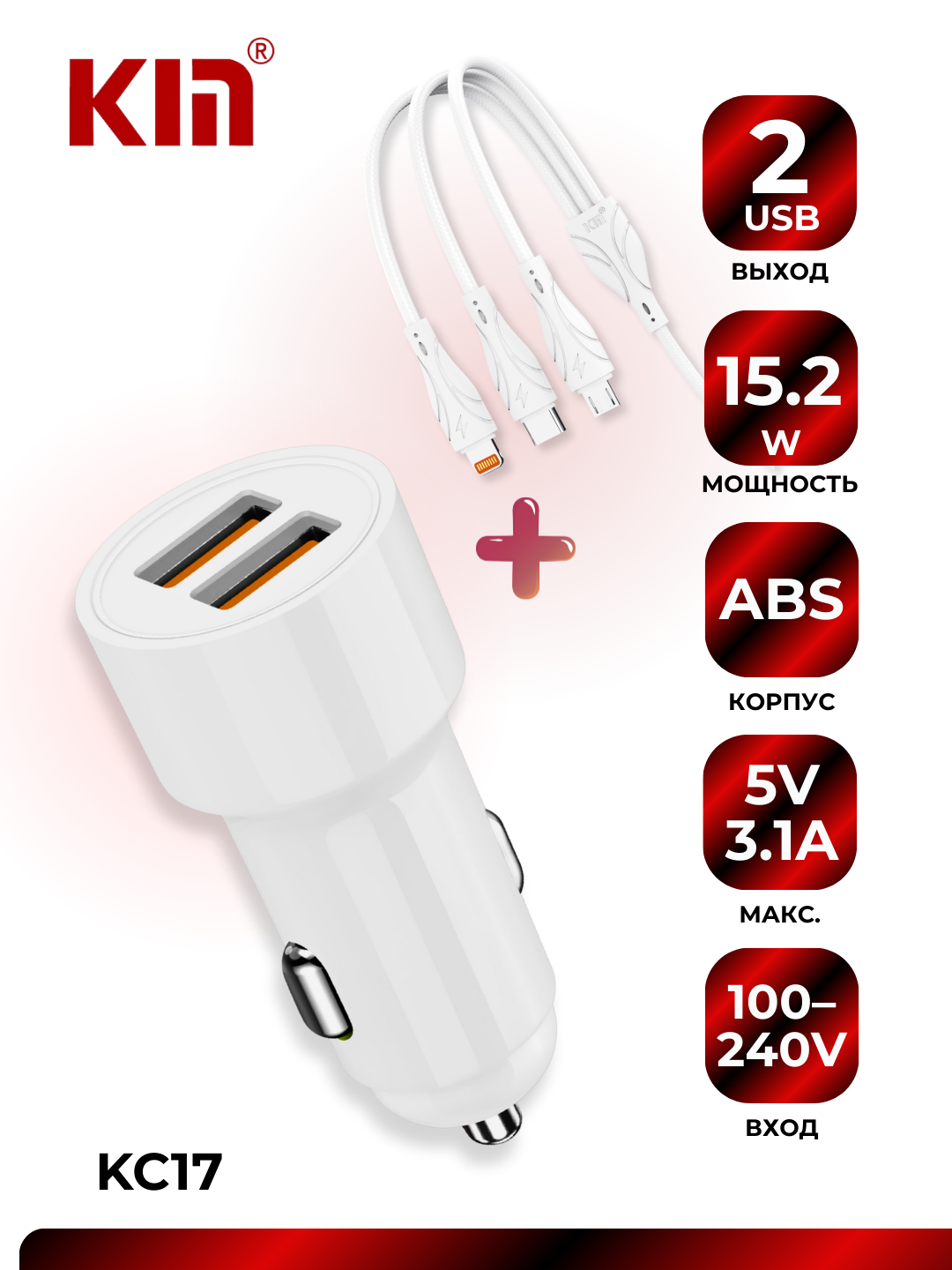 Автомобильное зарядное устройство KIN K-C17, 2×USB, 15.2W (Белый)