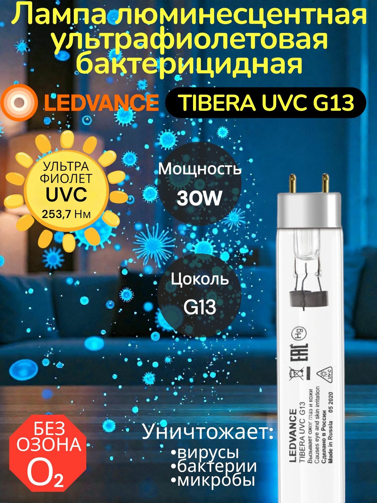 Лампа УФ бактерицидная LEDVANCE 30w Tibera UVC G13 T8 без озона