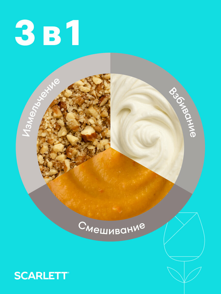 Блендер погружной SCARLETT SC-HB42F35, 800 вт , измельчение, взбивание, смешивание — фото 1