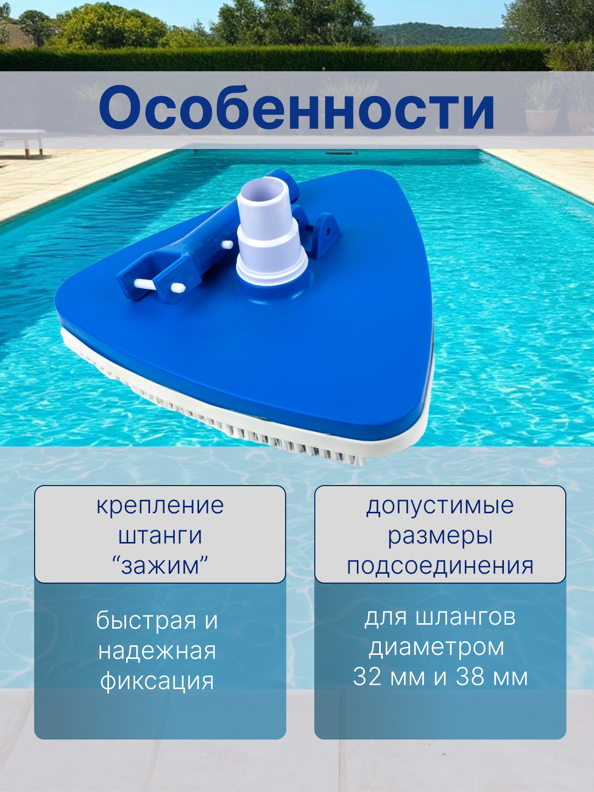 Щетка для пылесоса, для чистки дна и стен бассейна, Poolmagic Triangular VH10BU — фото 1