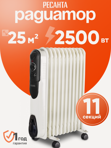 Изображение товара Масляный радиатор Ресанта ОМПТ-12Н, 2500 Вт, 11 секций, 30 м², термостат