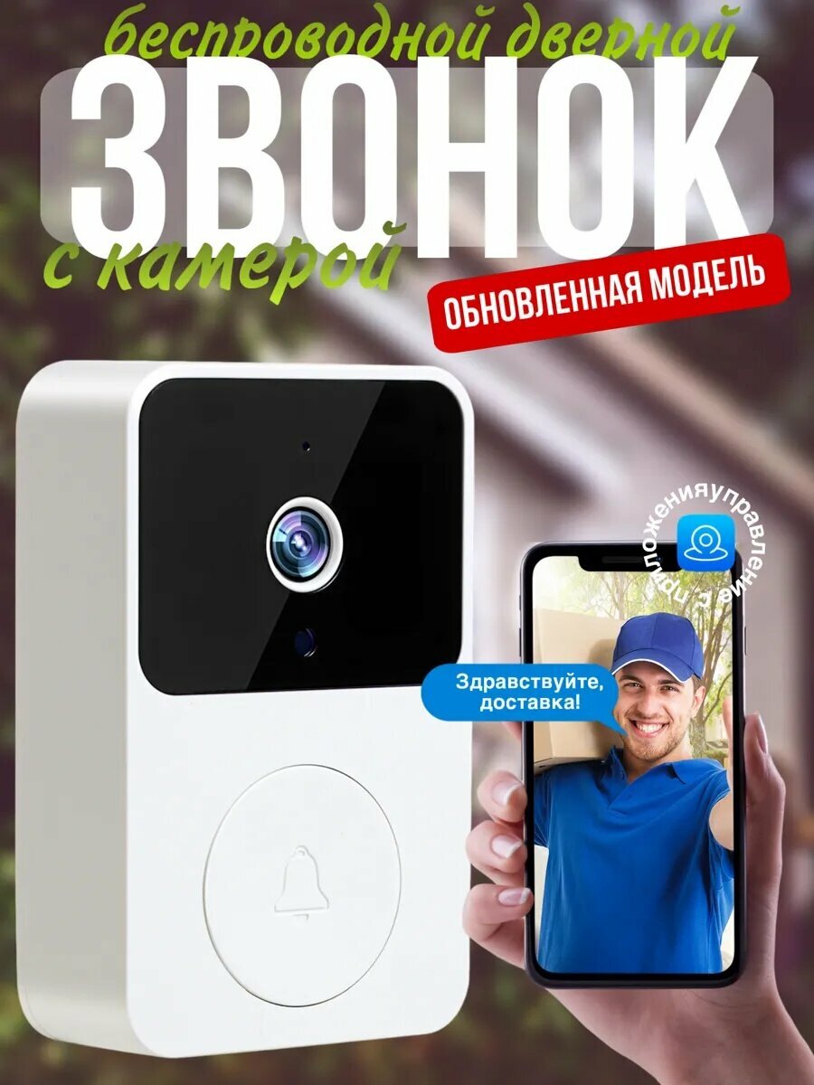 Звонок дверной беспроводной с камерой С технологиями умного дома