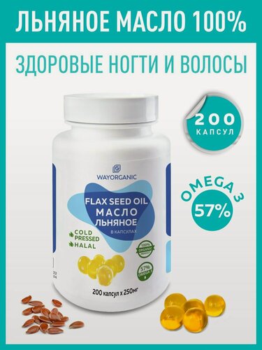 Изображение товара Льняное масло в капсулах холодного отжима натуральное