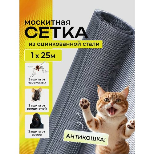 фото Москитная сетка антикошка из оцинкованной стали в рулоне 1м х 25м qust