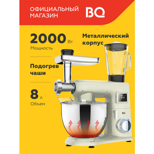 Планетарный миксер / кухонная машина 3в1 с подогревом чаши BQ MX850 Слоновая кость