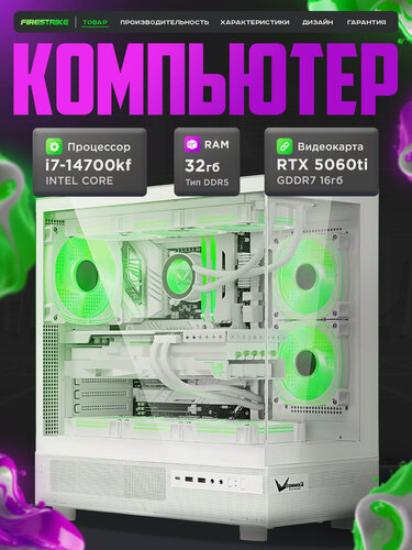 Изображение товара Мощный игровой компьютер Core i7-14700KF /RTX5060Ti /32GB DDR5/ SSD 3000Gb/ 800W /Win 11 PRO