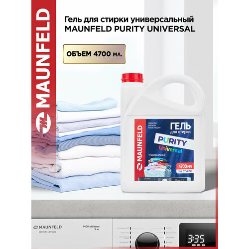 фото Гель для стирки maunfeld purity universal 4700мл mwl4700pu