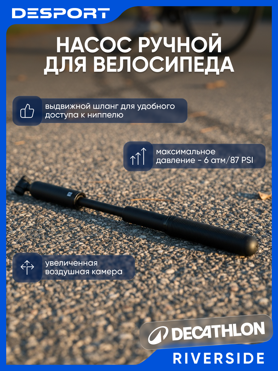 Насос для велосипеда Riverside HYBRID ручной черный Декатлон