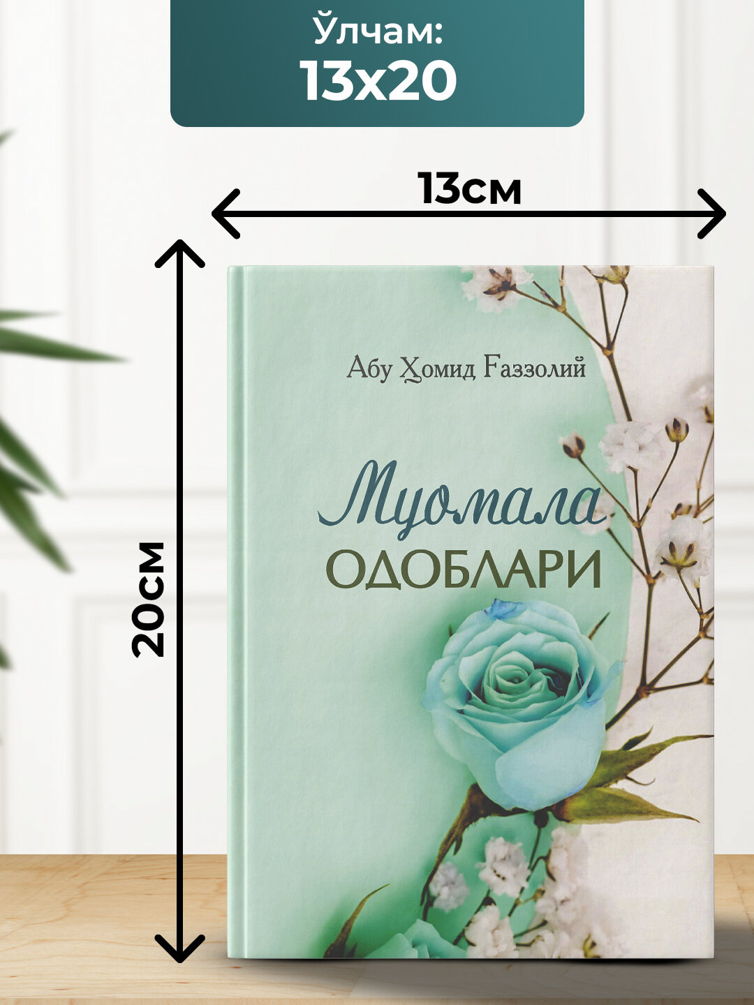 Муомала одоблари, Абу Хомид Газзолий — фото 1