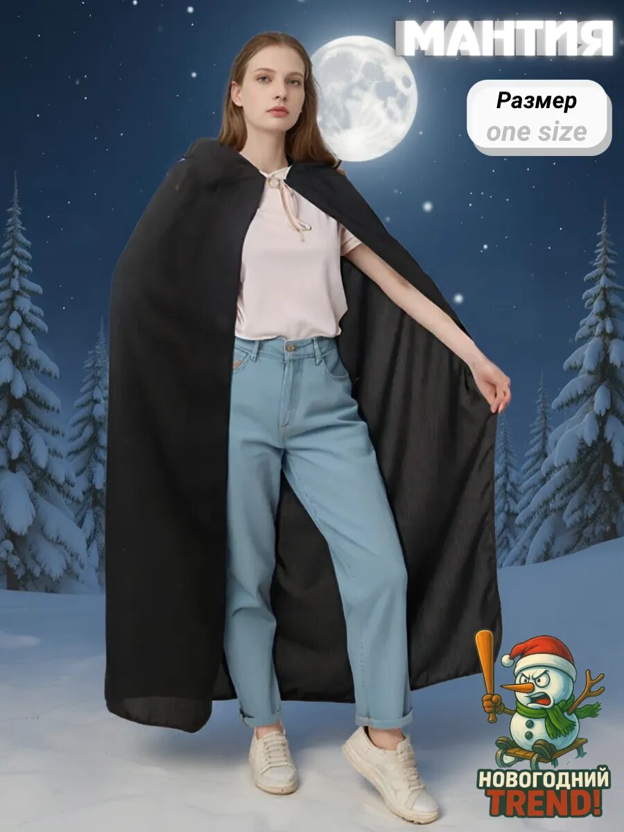 Карнавальный плащ "Новогодний Trend", оверсайз, на Хэллоуин или Новый год, полиэстер, черный