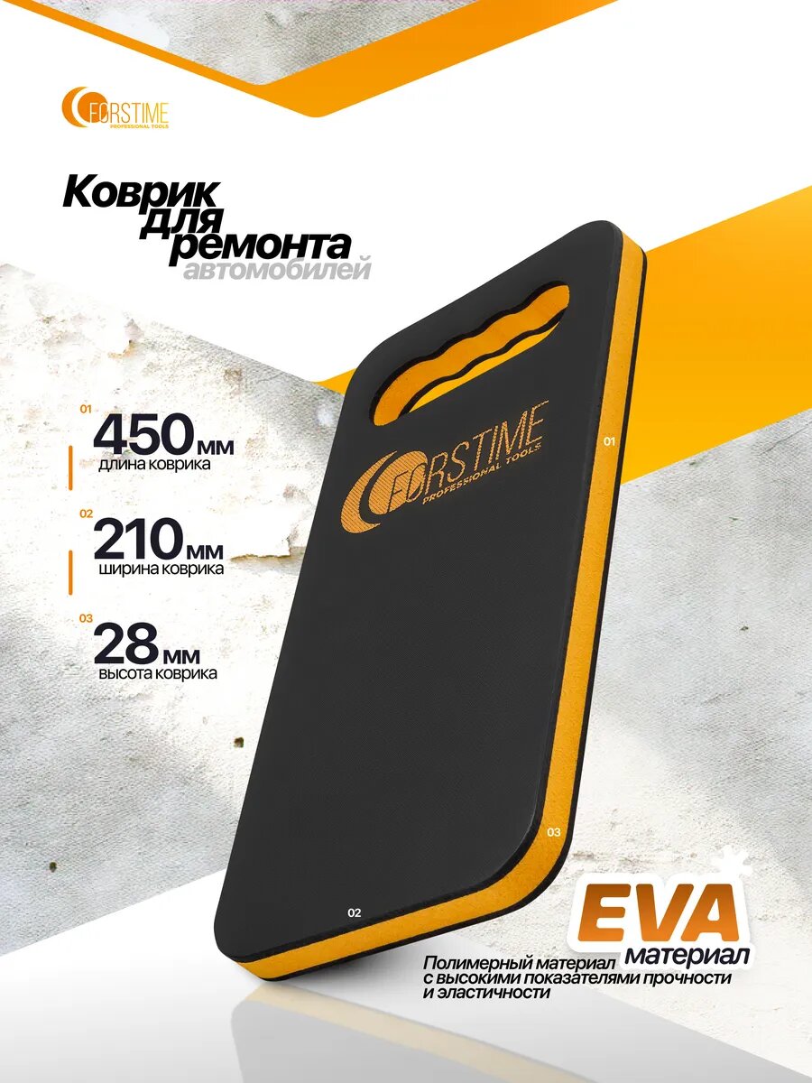 Подколенник для ремонта автомобиля 450x210x28мм