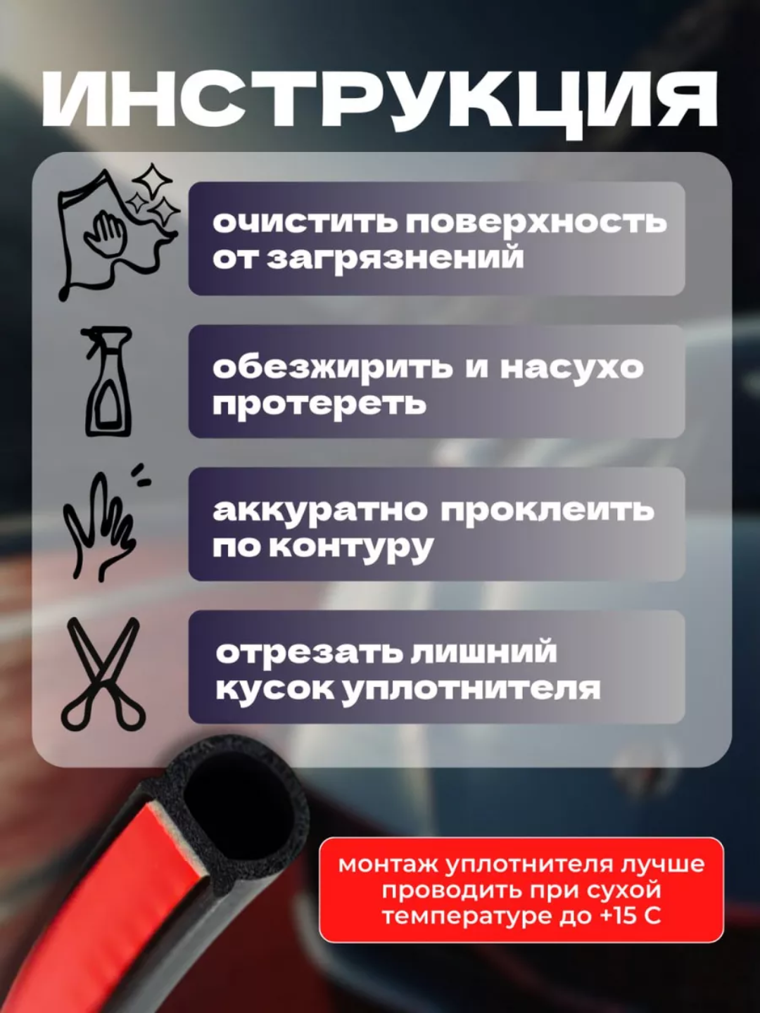 Уплотнитель автомобильный, самоклеящийся, молдинг авто дверей, 5M — фото 1