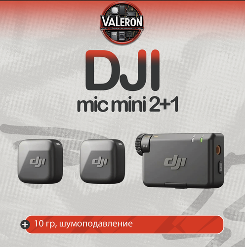 Изображение товара Микрофон DJI "Mic Mini", для мобильного устройства шумоподавление, 2 передатчика 1 приемник