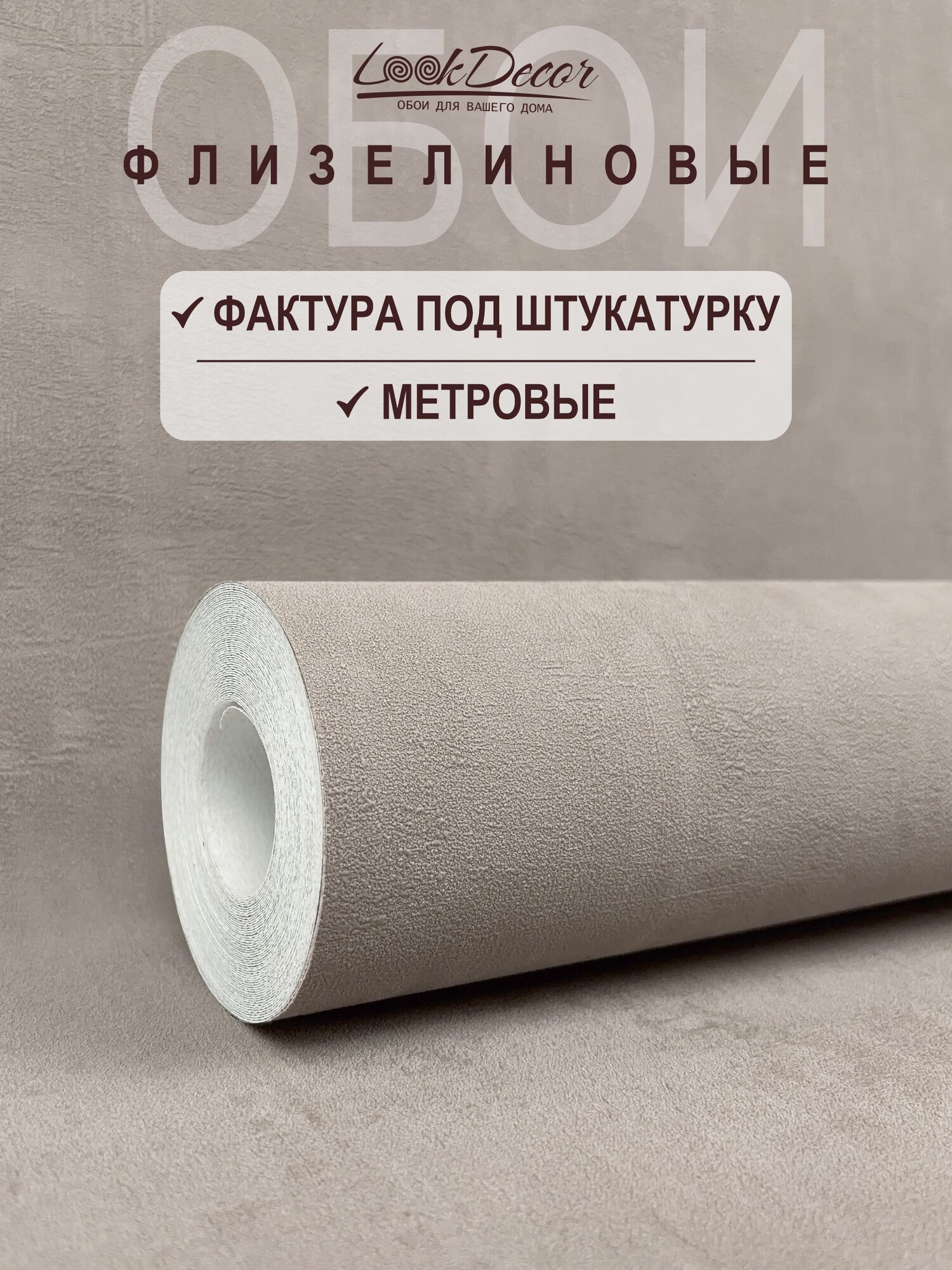 Обои Стеномания 106х10 метровые флизелиновые виниловые для зала бежевые 60873-08