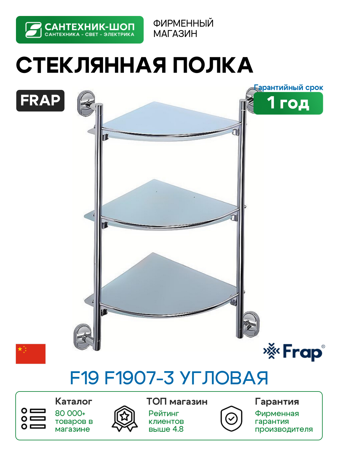 Стеклянная полка Frap F19 F1907-3 угловая Хром стекло на стену