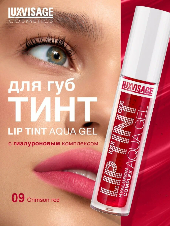 Тинт для губ с гиалуроновым комплексом LUXVISAGE LIP TINT AQUA GEL hyaluron complex тон: 09 Crimson Red