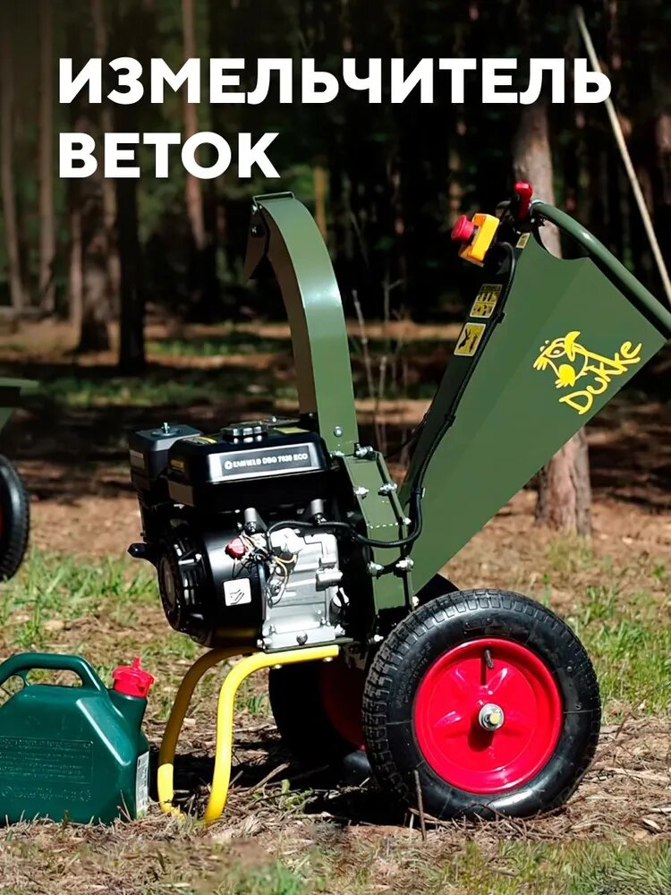 Измельчитель садовый для веток Рейгаль с двигателем 65 л. с