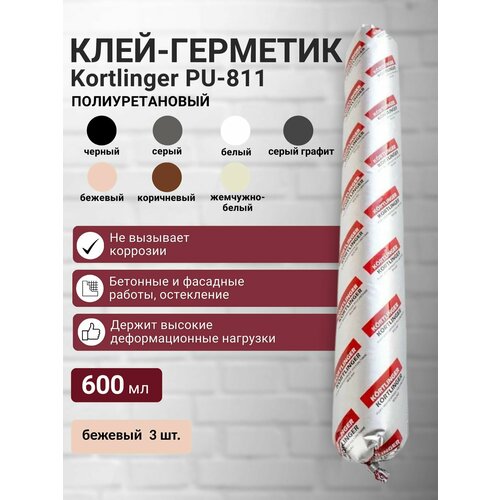 фото Герметик полиуретановый нейтральный атмосферостойкий kortlinger pu-811 600 мл. бежевый, комплект из 3 шт.