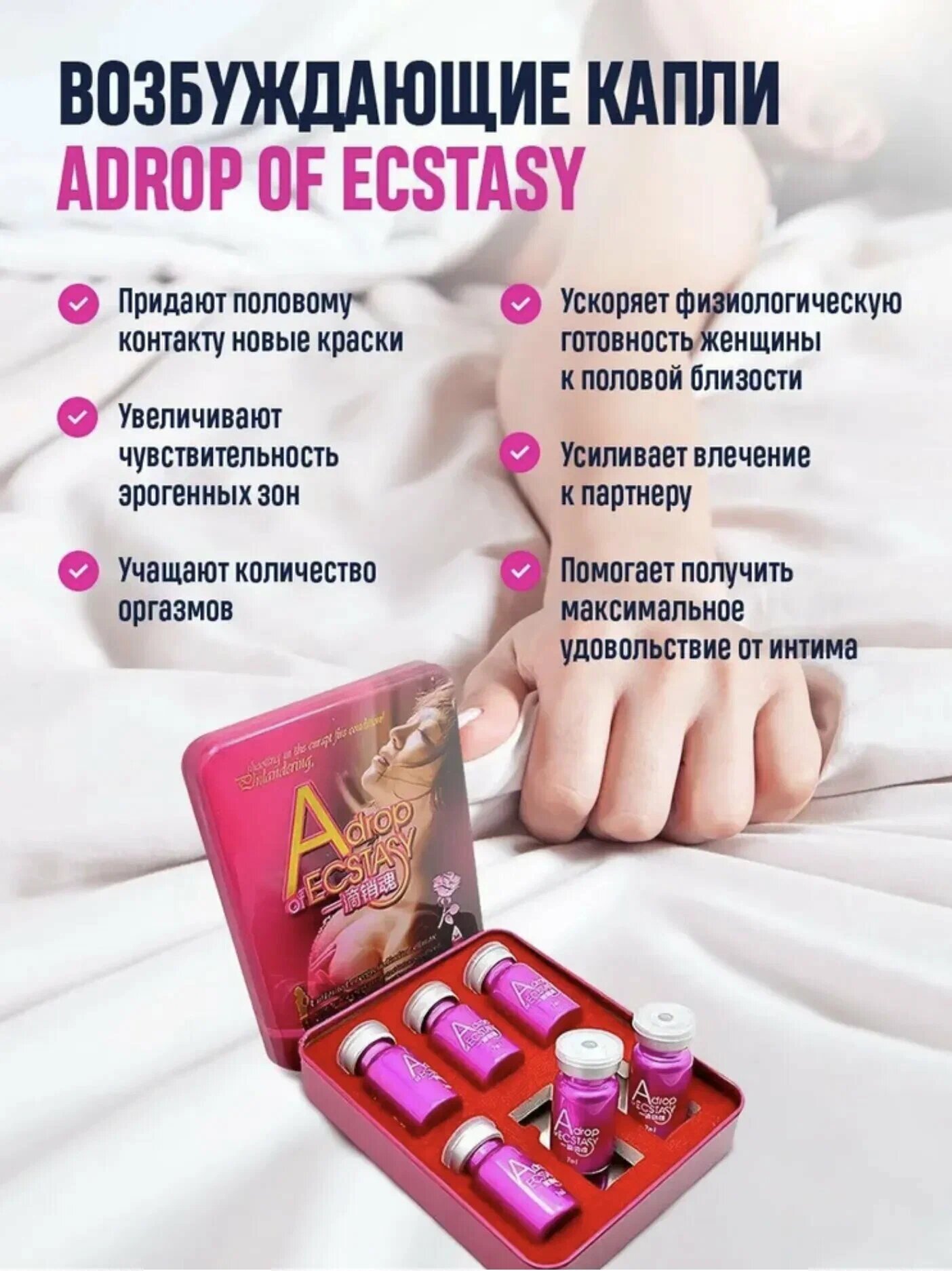 Женский возбудитель Adrop of Ecdstazsy 6 шт виагра для женщин 9 шт