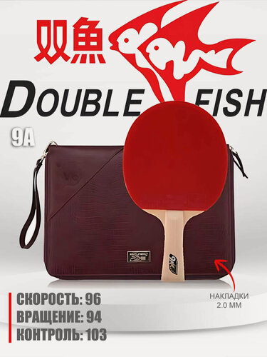 Изображение товара Ракетка для настольного тенниса Double Fish 9A-C с чехлом