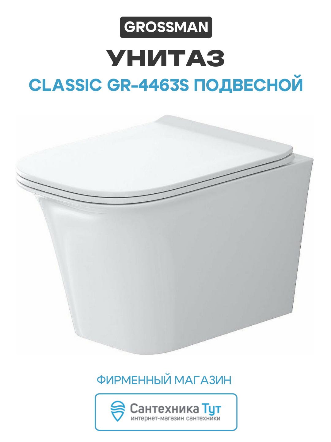 Унитаз Grossman Classic GR-4463S подвесной Белый глянец с сиденьем Микролифт
