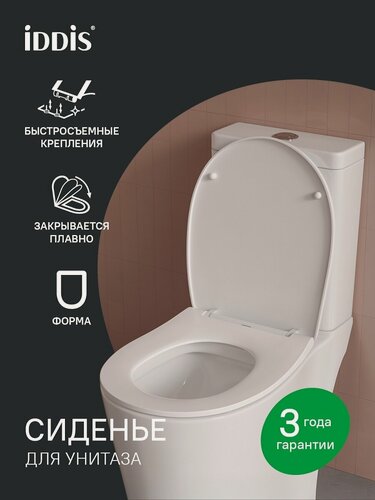 Изображение товара Сиденье из полипропилена IDDIS Оптима Хоум (Optima Home) 009PPSEi31 микролифт