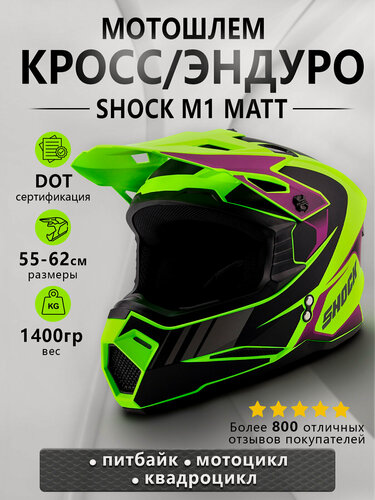 Изображение товара Мотошлем кроссовый SHOCK NEW MATT LIGHT GREEN/BLACK PURPLE размер XXL для мотоциклиста