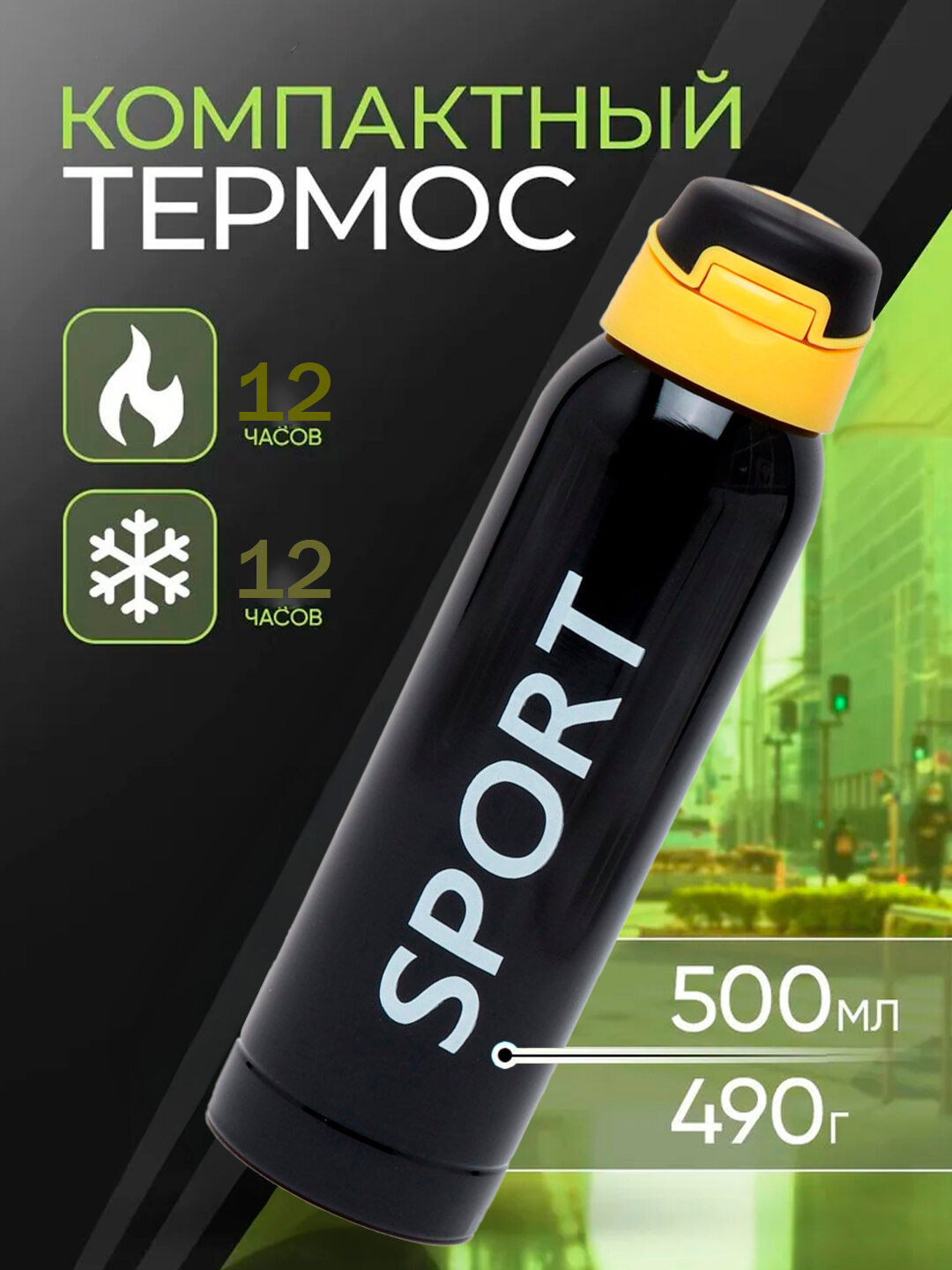 Детский термос с трубочкой, 500 мл - Черный