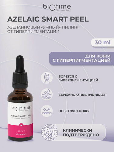 Изображение товара Biotime For Home Care Пилинг для лица кислотный азелаиновый от пигментации и розацеа, 30 мл