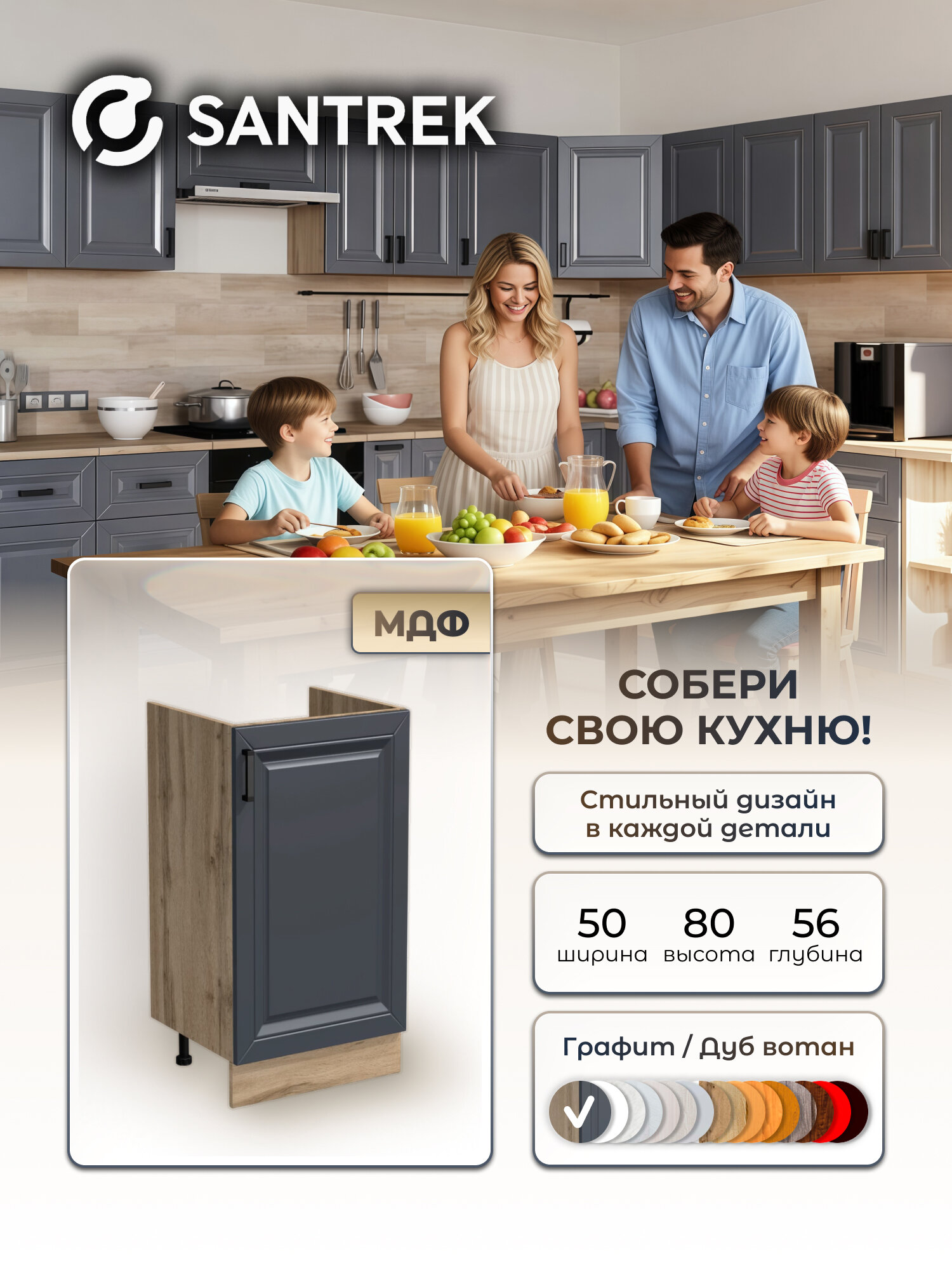 Кухонный гарнитур SANTREK Модуль напольный тумба под мойку 50*60 МДФ цвет графит