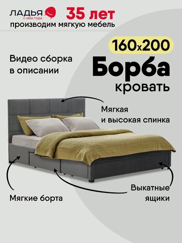 Изображение товара Двуспальная кровать Борба 160х200, с выдвижными ящиками, с мягким изголовьем, велюр серый