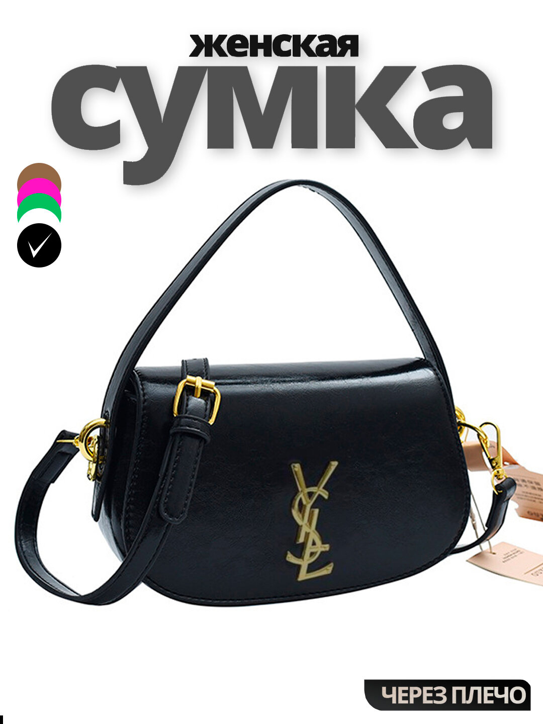 Стильная женская сумка кросс-боди, повседневная модель через плечо для города - Черный
