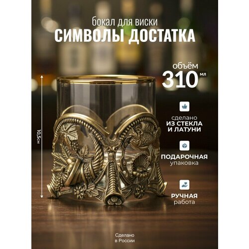 Подарки Бокал для виски 