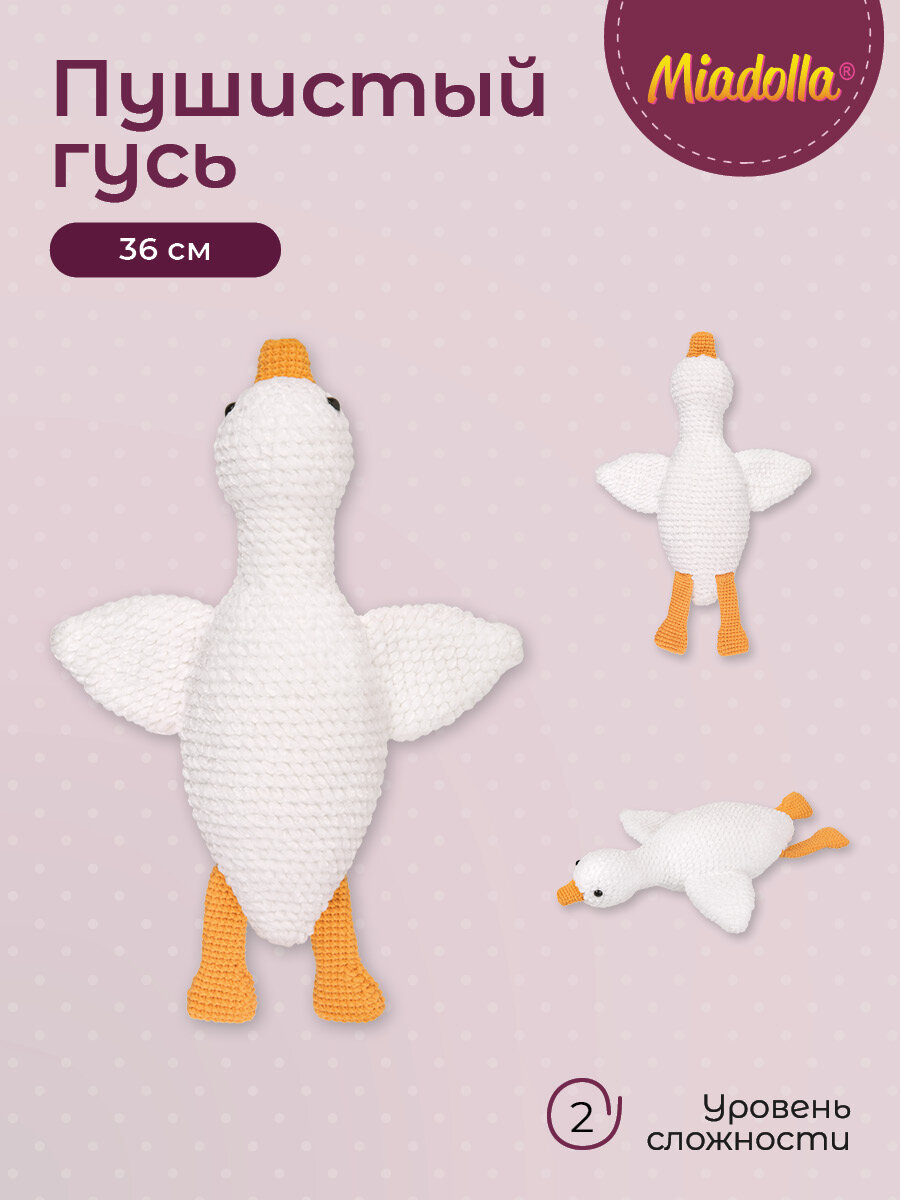 Набор для вязания крючком игрушки "Miadolla" AMG-0112 Пушистый гусь — фото 1