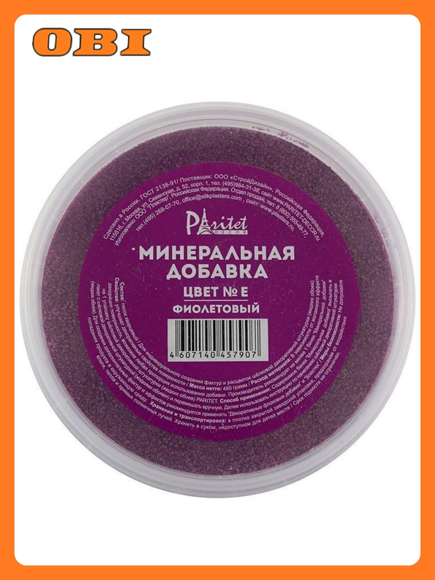 Декоративная добавка минеральная Paritet Decor фиолетовая 480 г