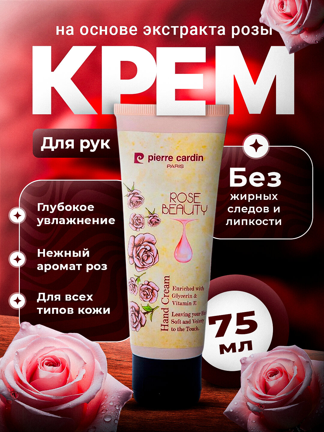 Крем для рук, Pierre Cardin, конфетный rose beaute 75 мл, Argan Miracle, Olive Care, Exotic Passion и другие
