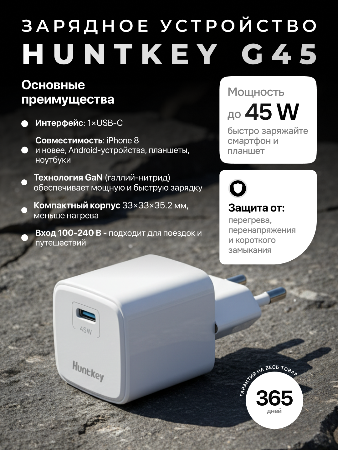 Адаптер быстрой зарядки G45 45 Вт (Type C), Huntkey, до 60% за 30 минут