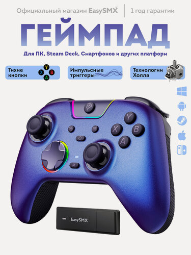 Изображение товара Геймпад EasySMX X05Pro VG-C551, беспроводной, для ПК и смартфона, фиолетовый