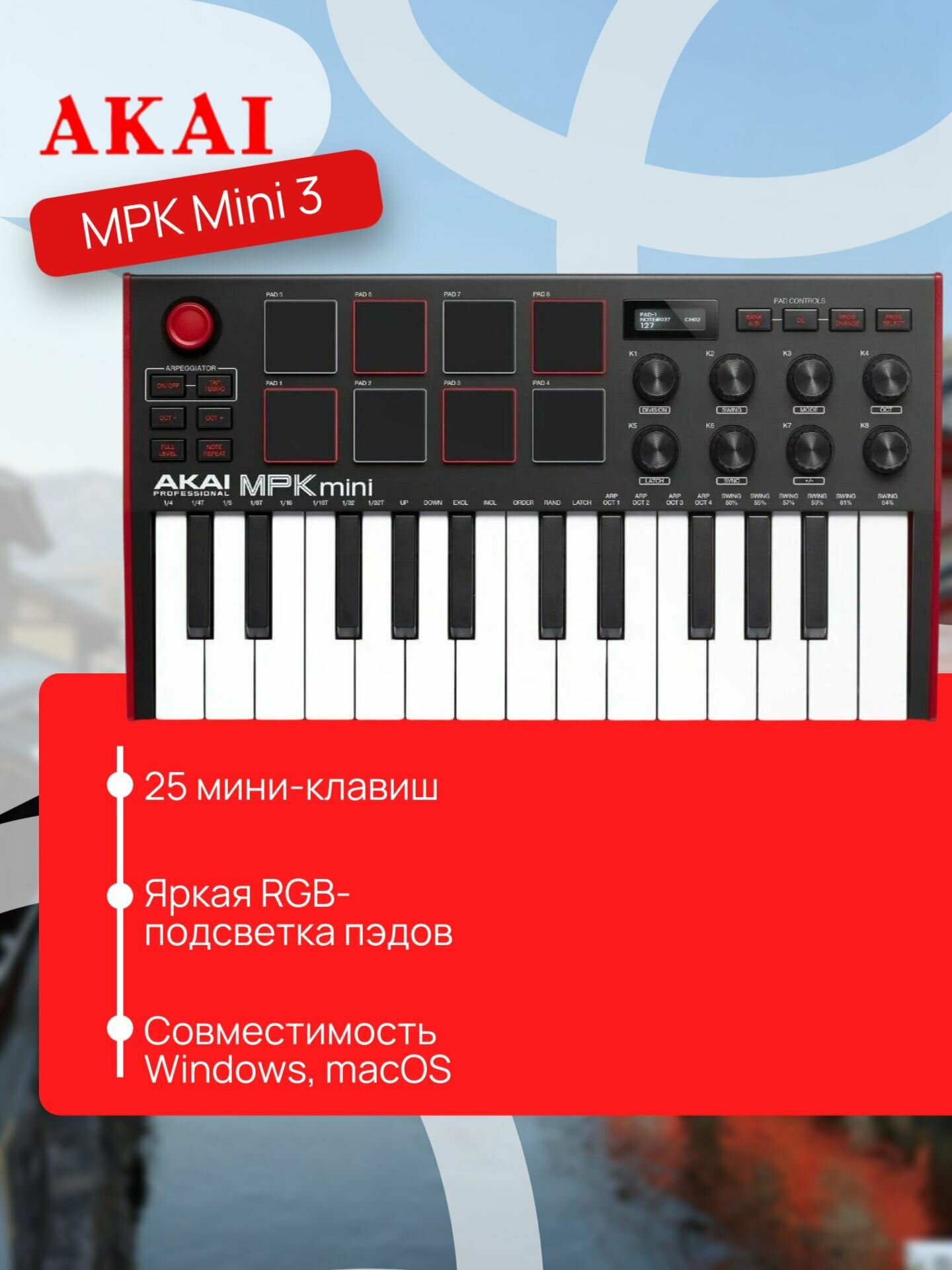 Akai Pro MPK Mini 3 USB/MIDI-клавиатура белая, 25 клавиш, 8 пэдов