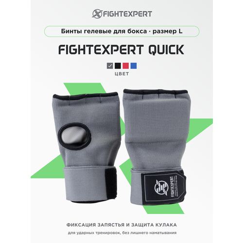 Бинты гелевые для бокса (быстрые бинты) FIGHT EXPERT QUICK серые размер L