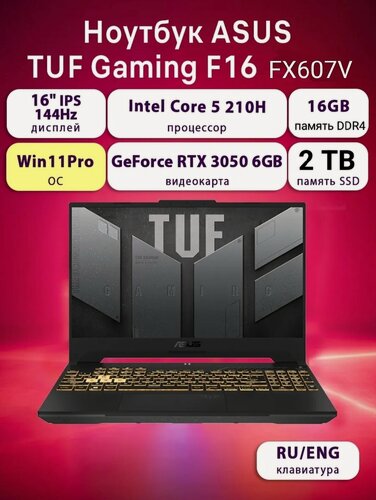 Изображение товара Игровой ноутбук ASUS TUF F16, Windows 11, 16ГБ, SSD 2TБ, RTX 3050, экран 16", серый